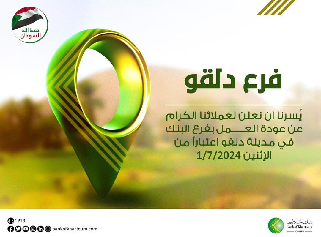 إعادة افتتاح فرع دلقو